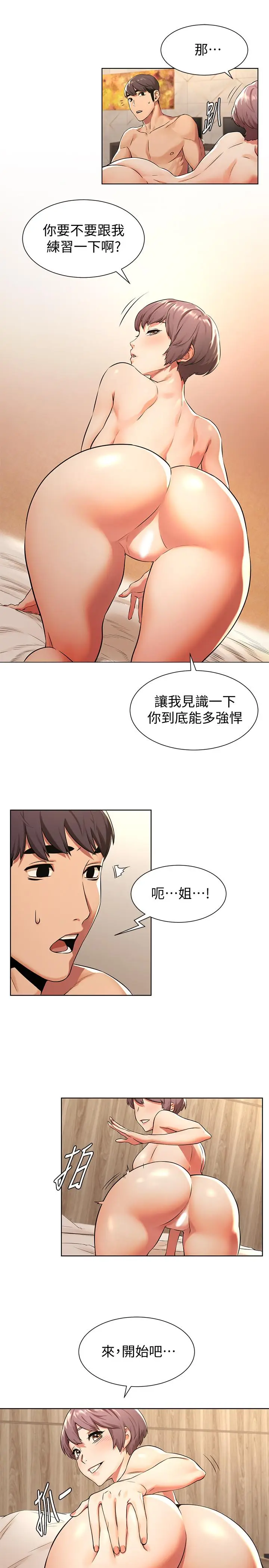 漫画《冲突》第93话第5张图