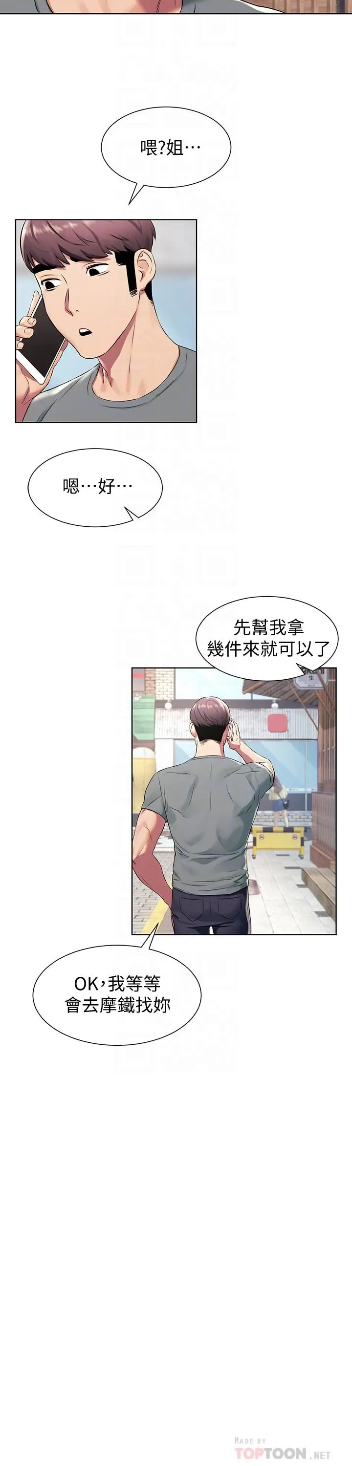 漫画《冲突》第94话第10张图