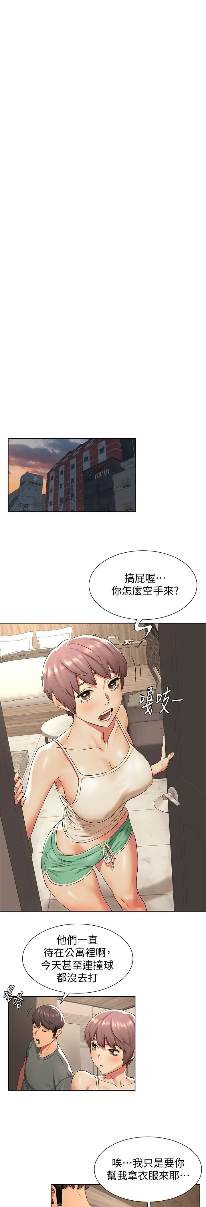 漫画《冲突》第94话第11张图