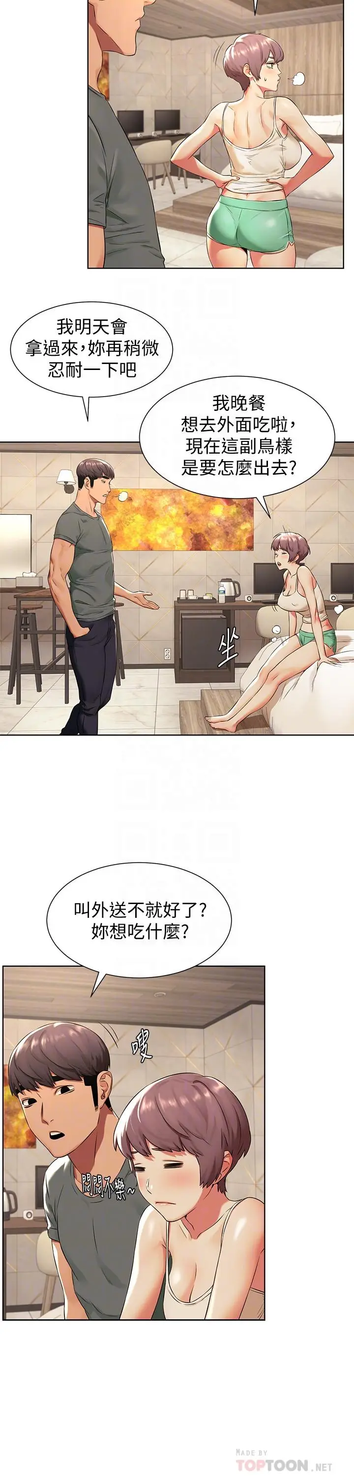 漫画《冲突》第94话第12张图