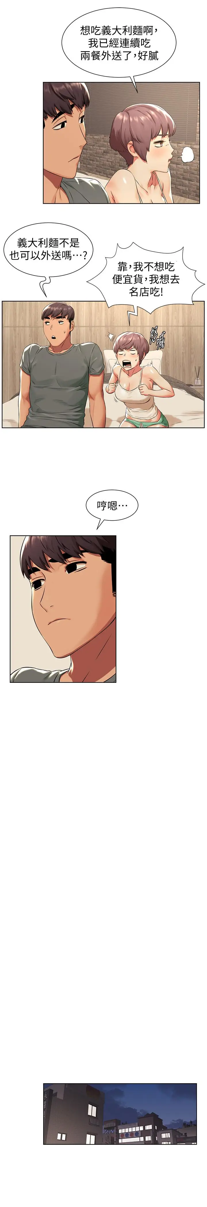 漫画《冲突》第94话第13张图