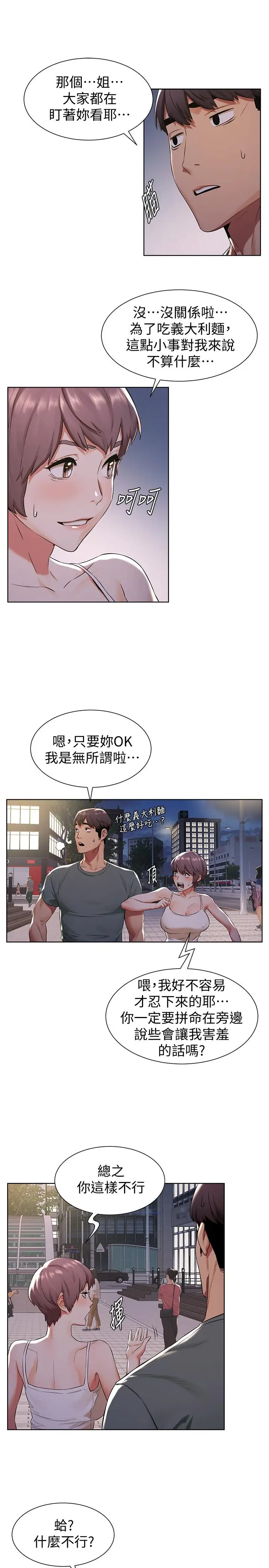 漫画《冲突》第94话第15张图