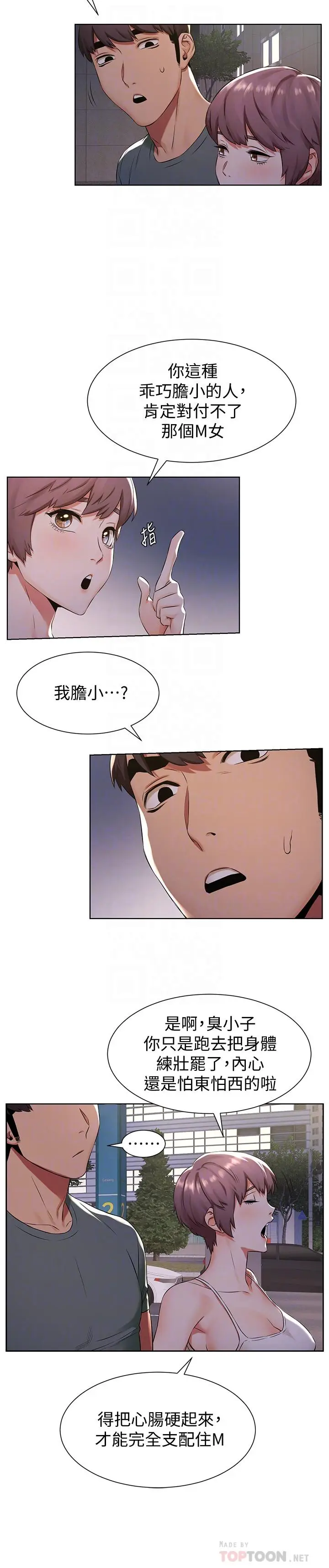 漫画《冲突》第94话第16张图