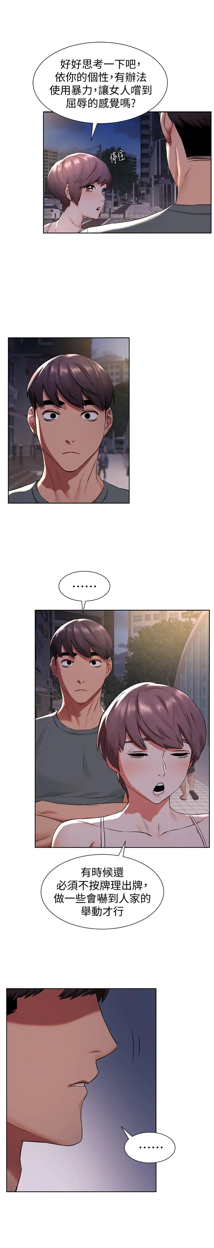 漫画《冲突》第94话第17张图