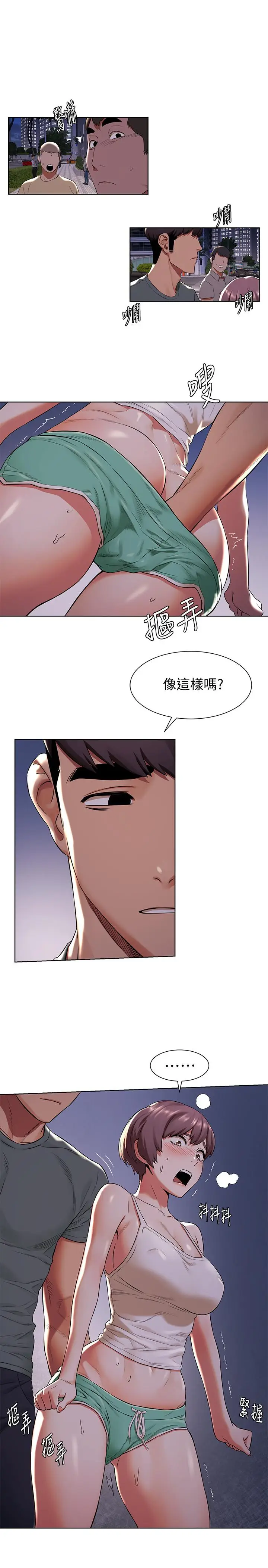 漫画《冲突》第94话第19张图