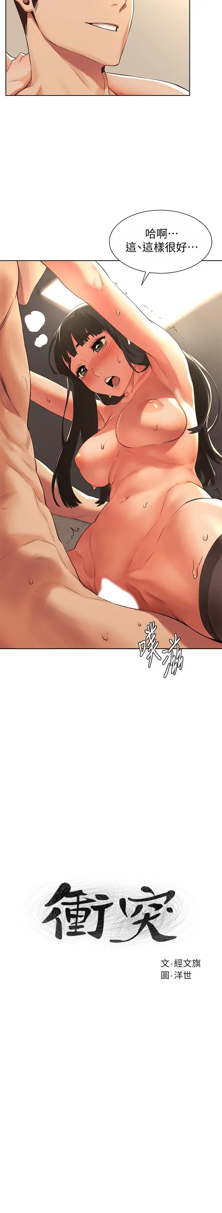 漫画《冲突》第94话第2张图