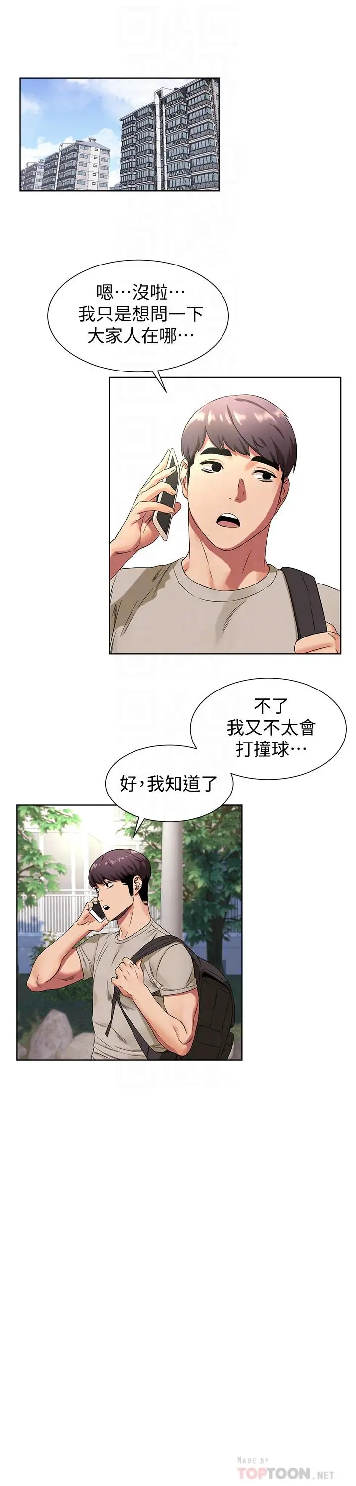 漫画《冲突》第95话第16张图