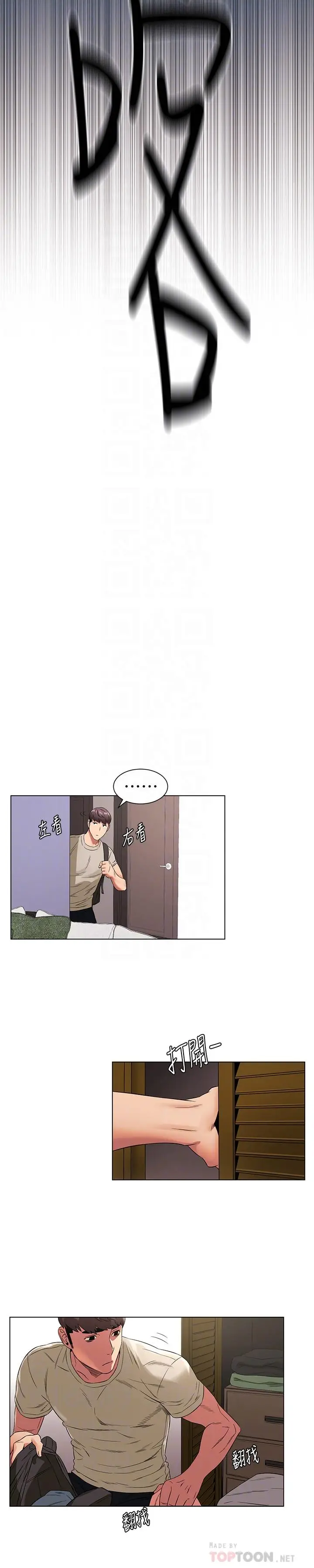 漫画《冲突》第95话第18张图