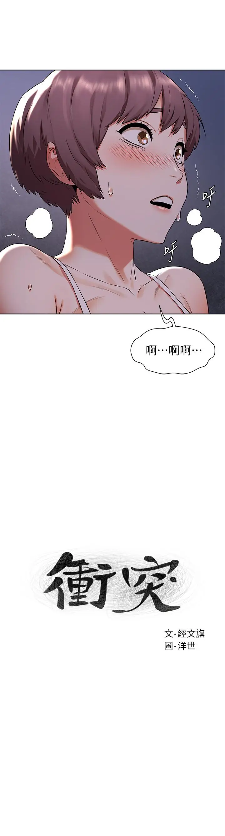 漫画《冲突》第95话第2张图