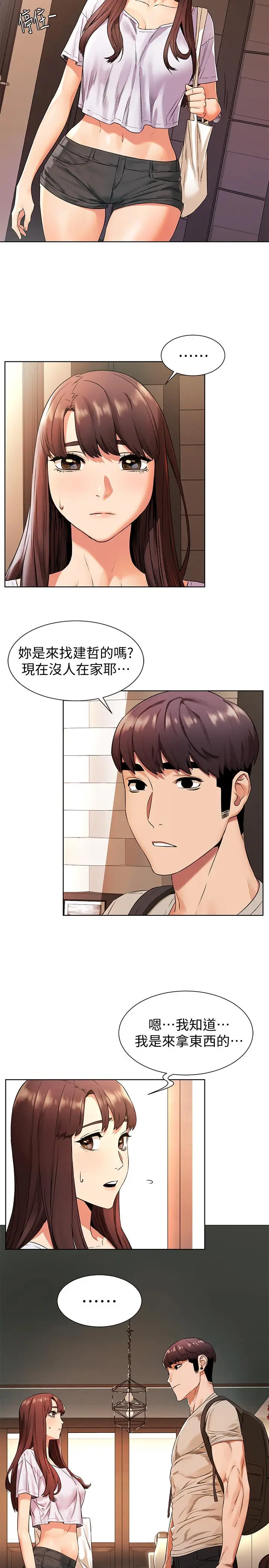 漫画《冲突》第95话第20张图