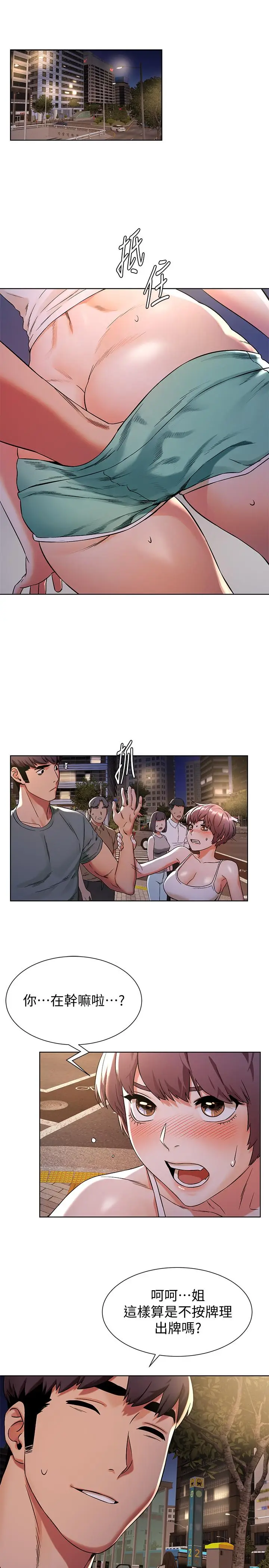 漫画《冲突》第95话第3张图