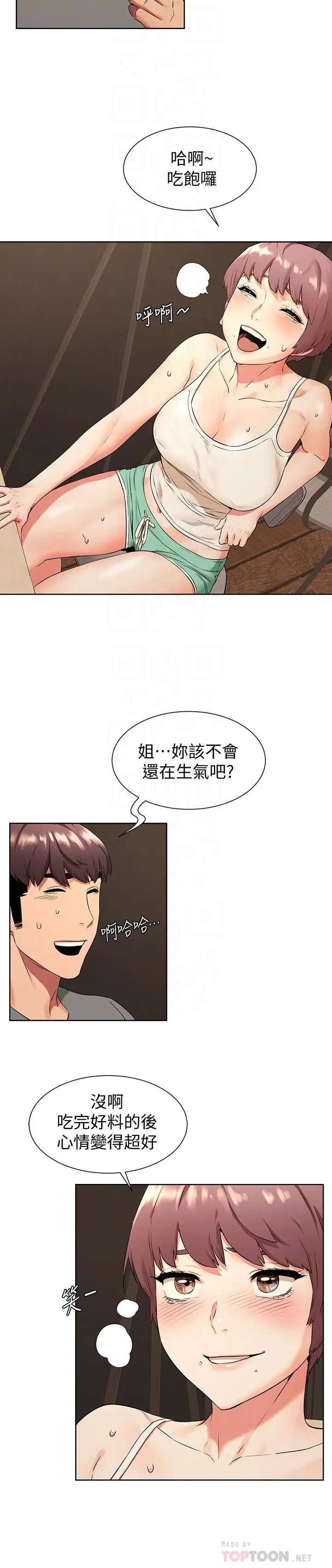 漫画《冲突》第95话第6张图