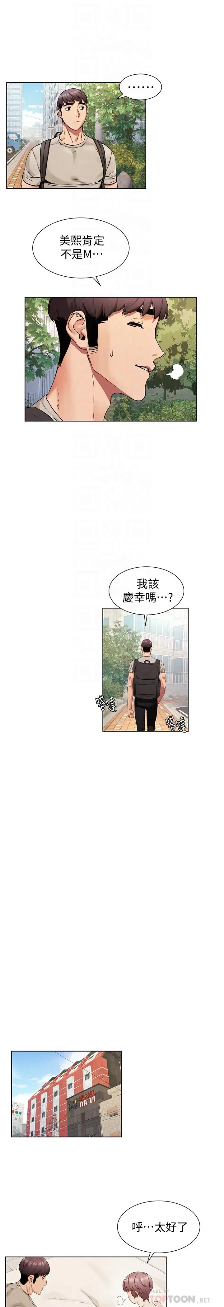 漫画《冲突》第96话第10张图