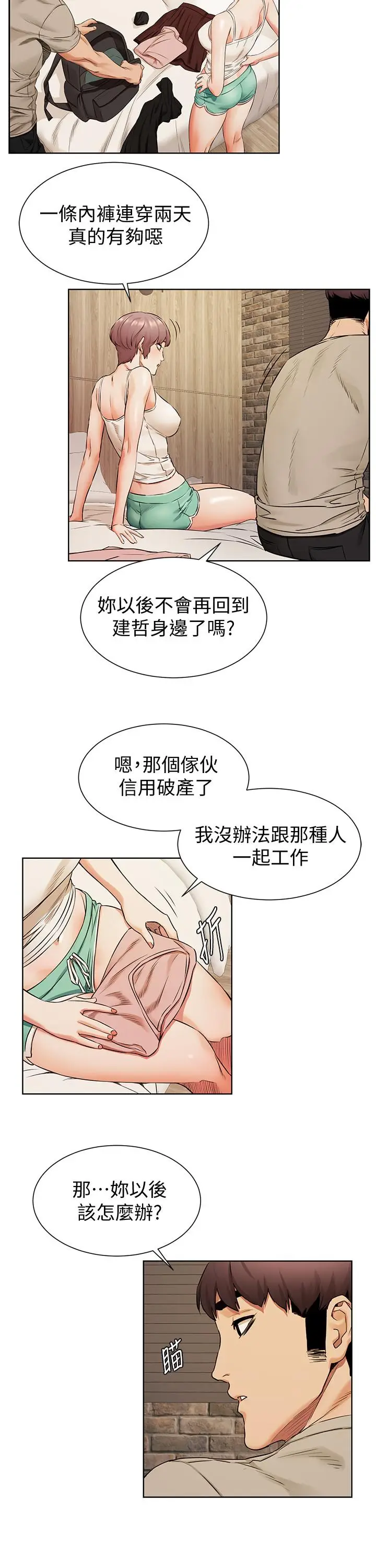 漫画《冲突》第96话第11张图