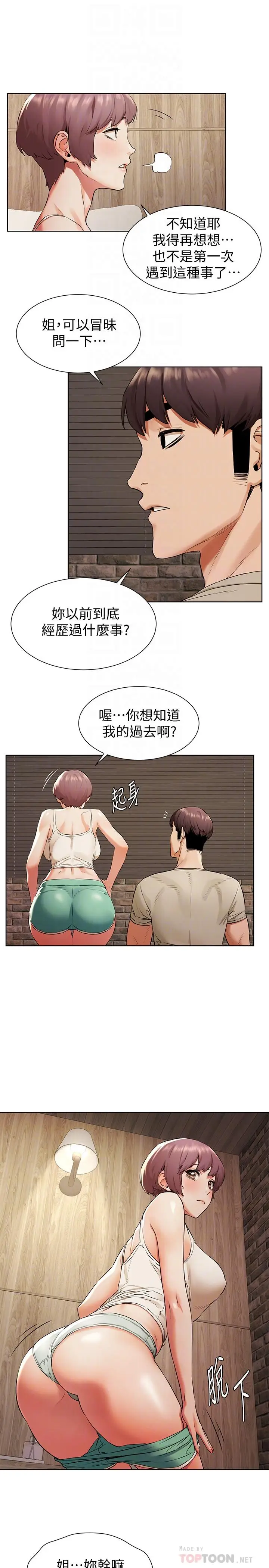 漫画《冲突》第96话第12张图