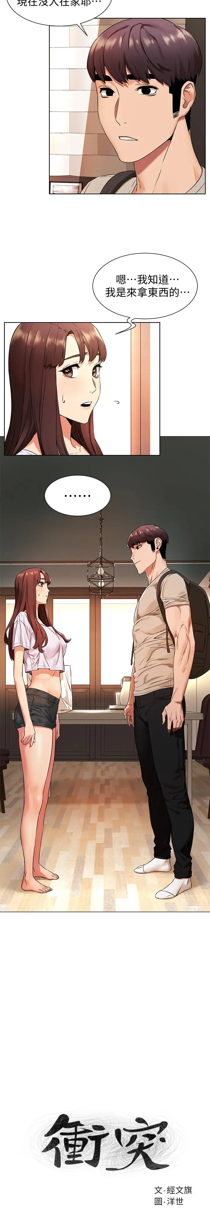 漫画《冲突》第96话第2张图