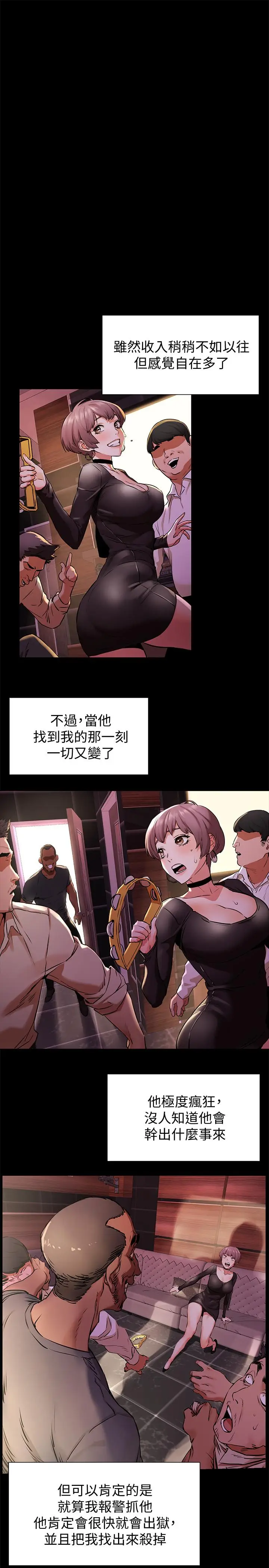 漫画《冲突》第96话第21张图