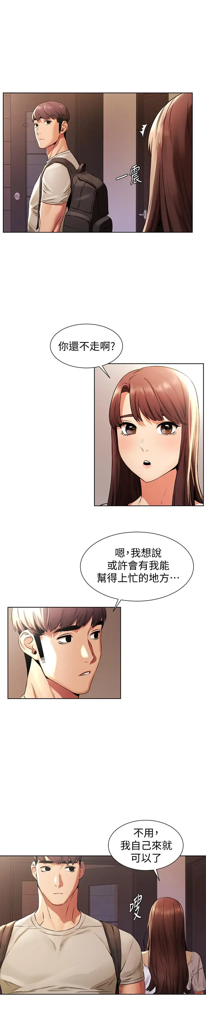漫画《冲突》第96话第5张图