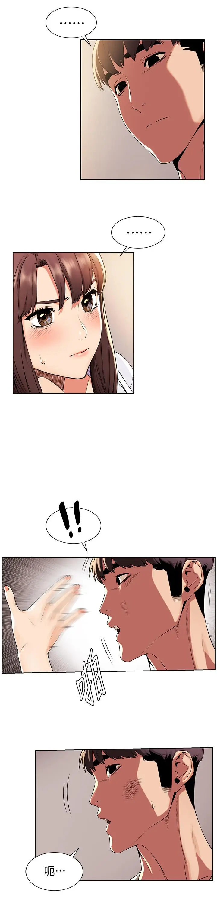 漫画《冲突》第96话第7张图