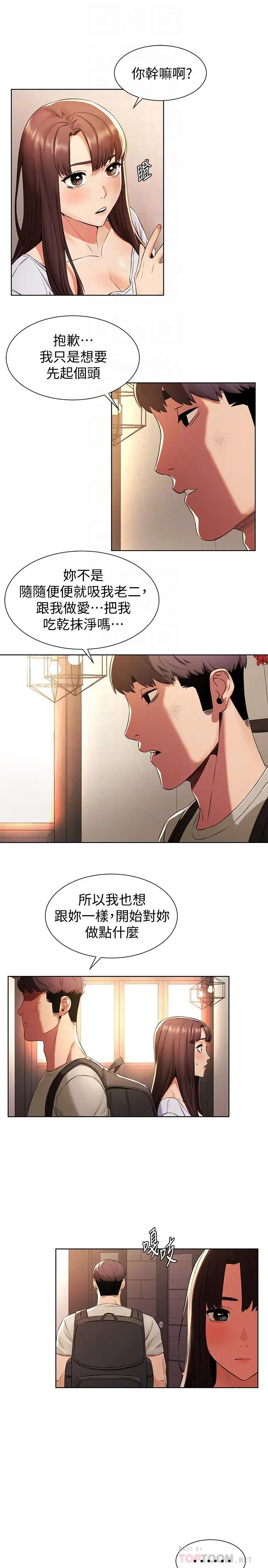 漫画《冲突》第96话第8张图