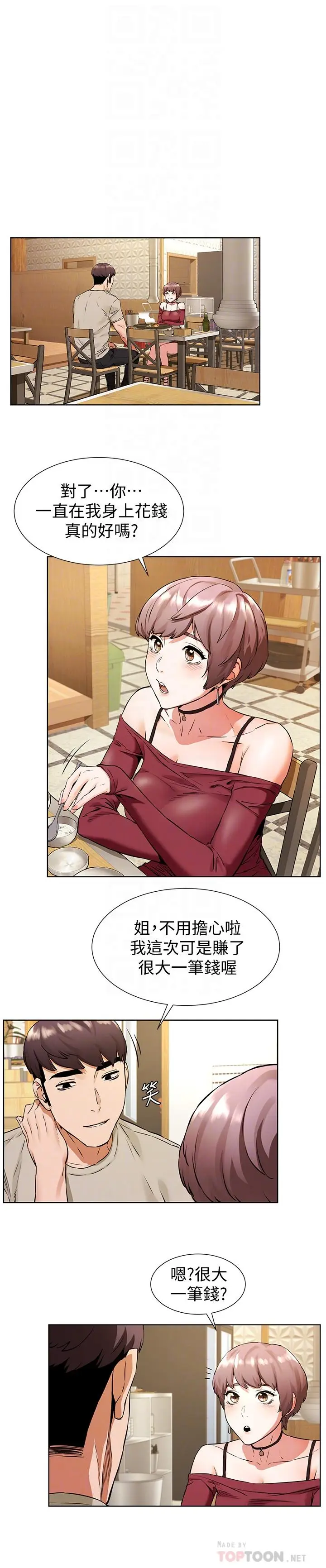漫画《冲突》第97话第10张图