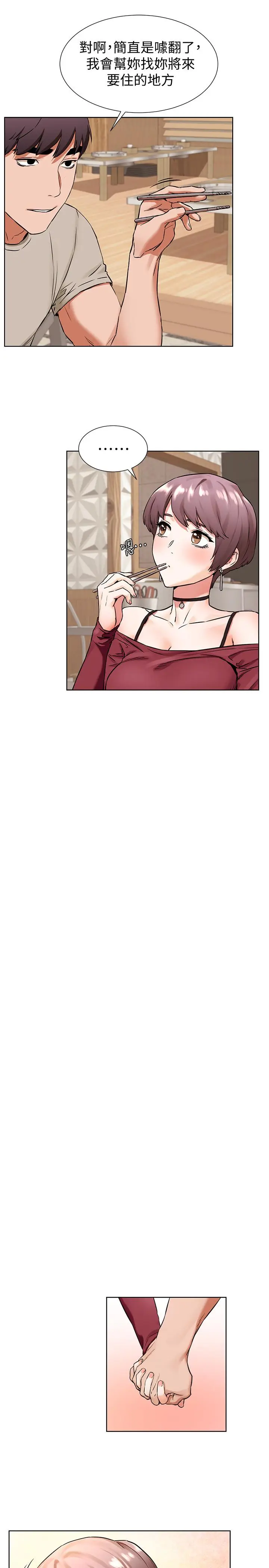 漫画《冲突》第97话第11张图