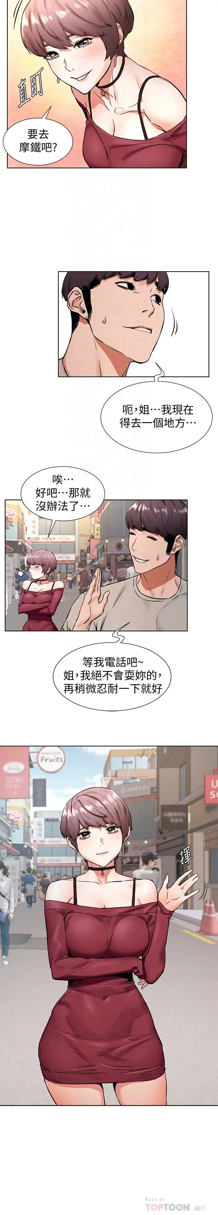 漫画《冲突》第97话第12张图