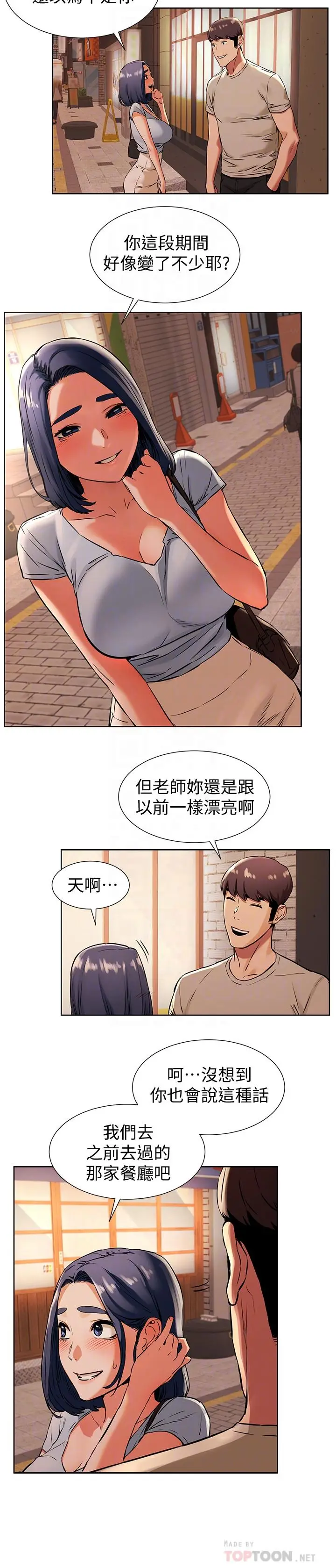漫画《冲突》第97话第14张图