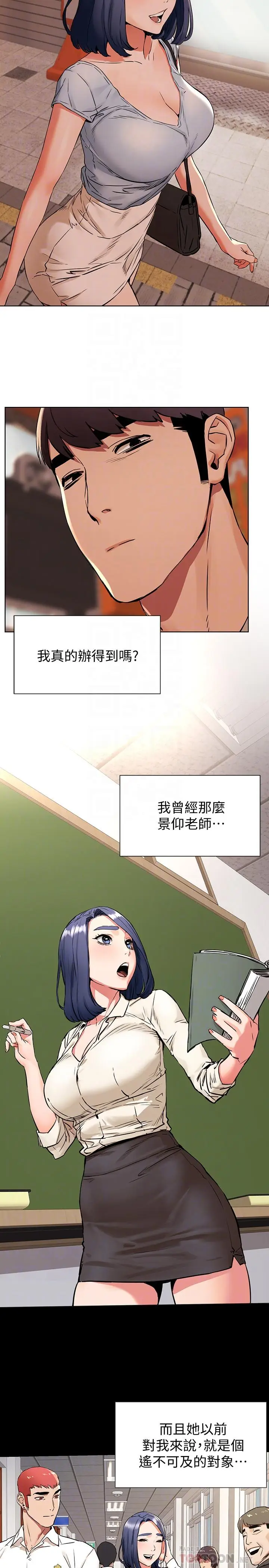 漫画《冲突》第97话第16张图