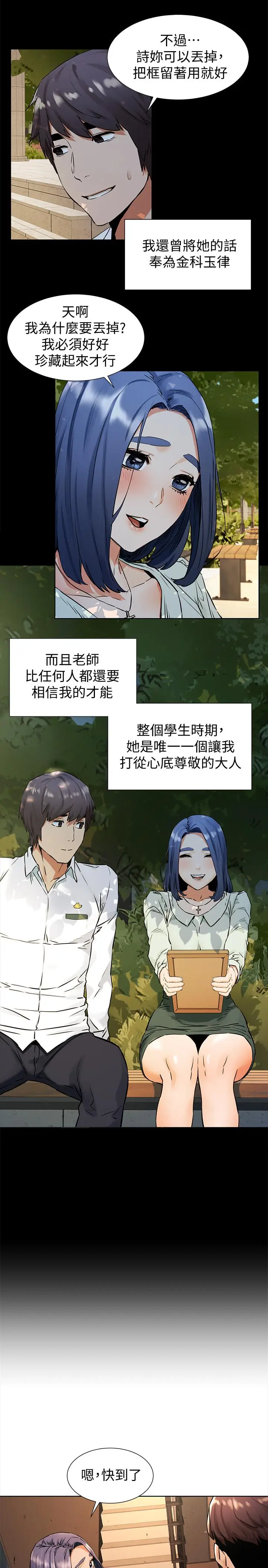 漫画《冲突》第97话第19张图
