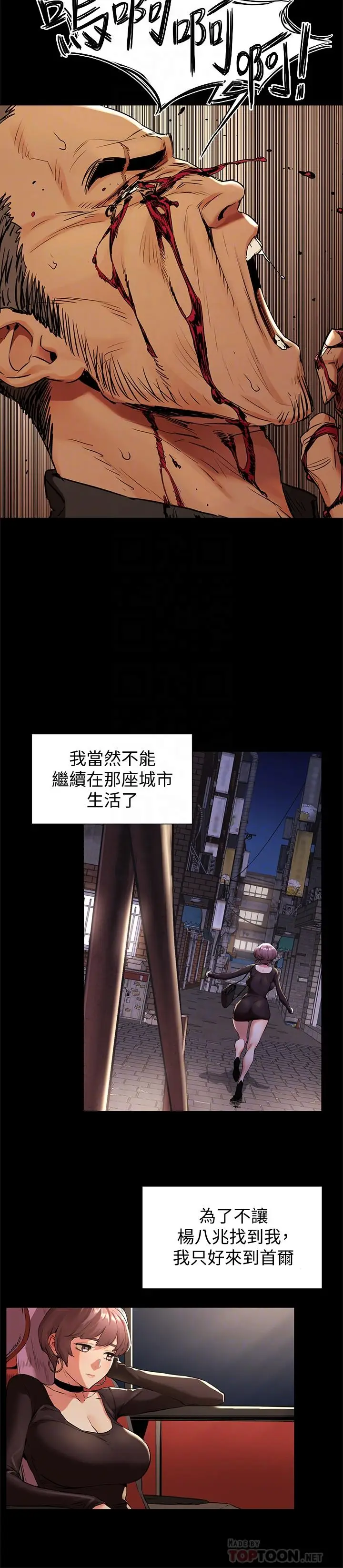 漫画《冲突》第97话第4张图