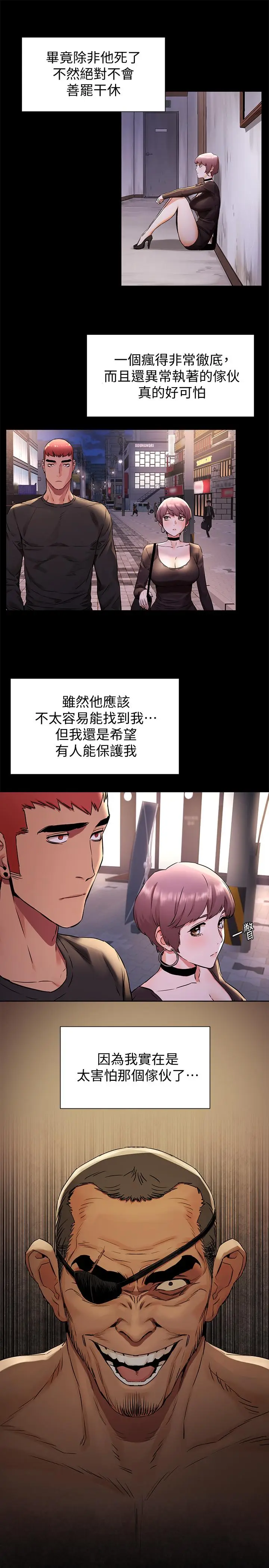 漫画《冲突》第97话第5张图