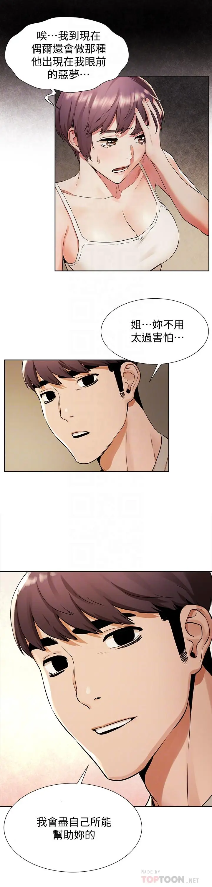 漫画《冲突》第97话第6张图