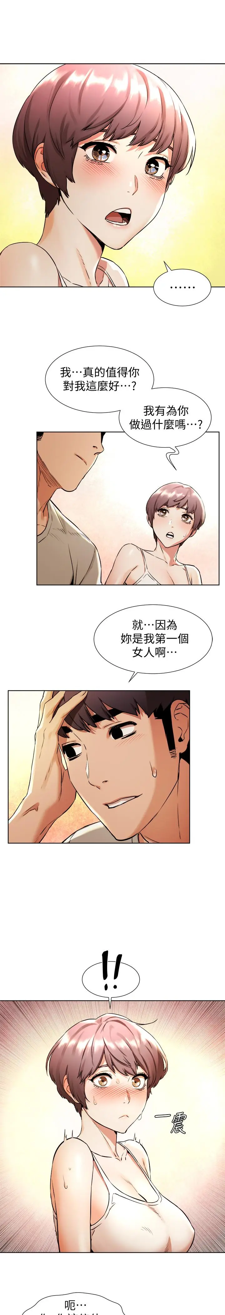 漫画《冲突》第97话第7张图