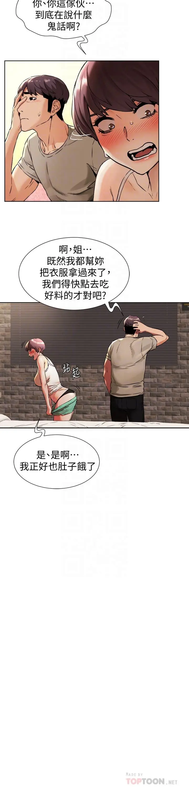 漫画《冲突》第97话第8张图