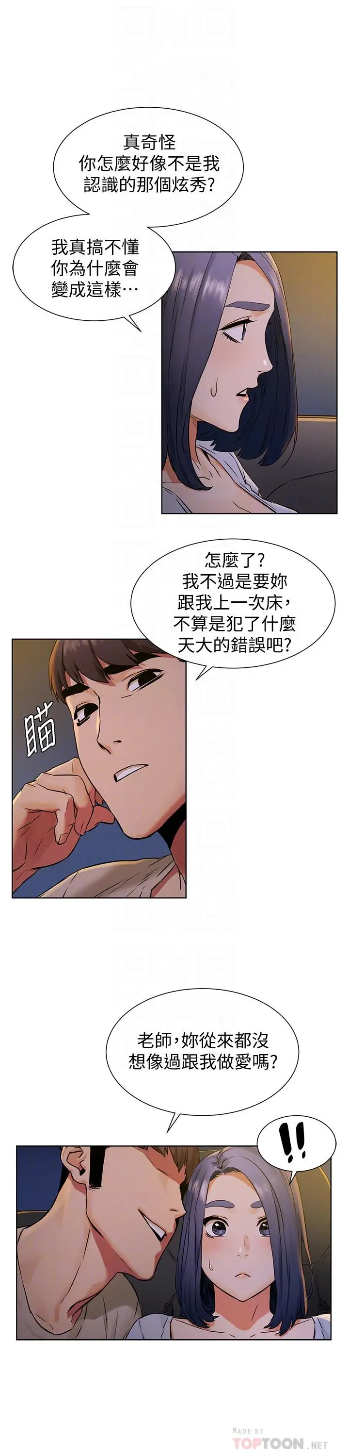 漫画《冲突》第98话第12张图