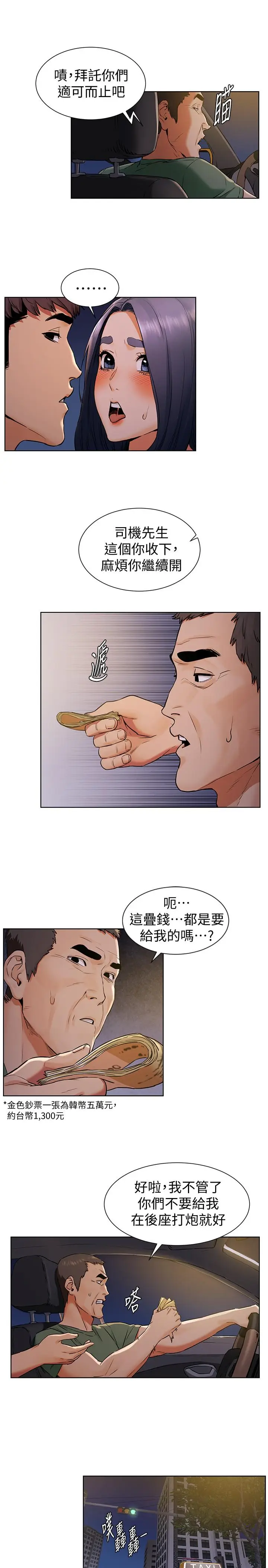 漫画《冲突》第98话第17张图