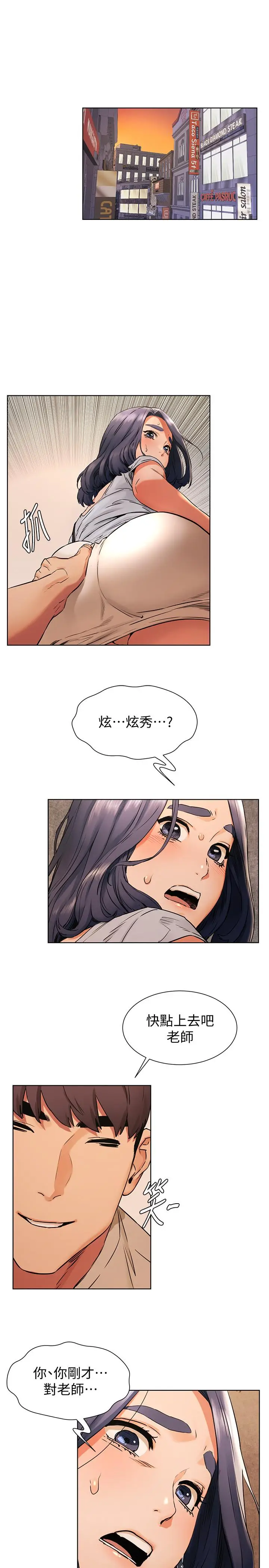 漫画《冲突》第98话第3张图