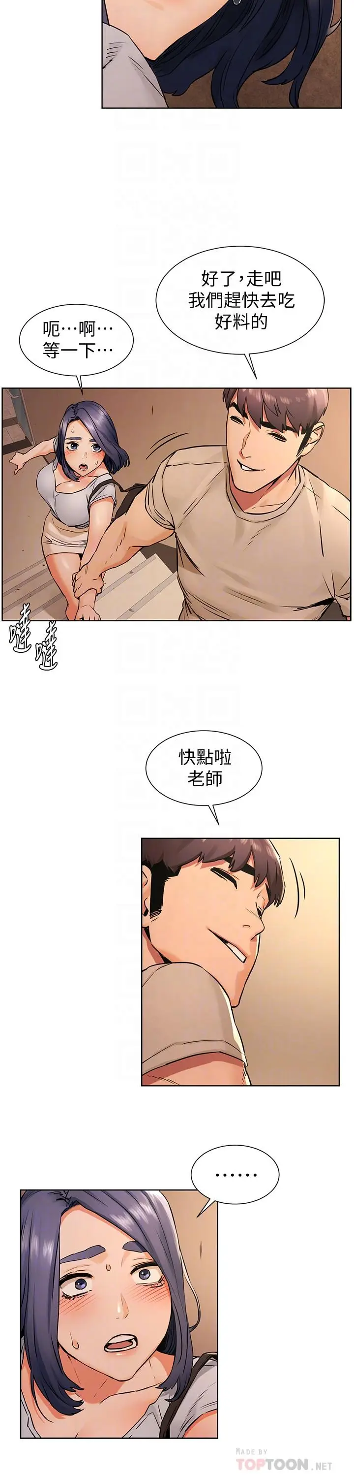 漫画《冲突》第98话第4张图