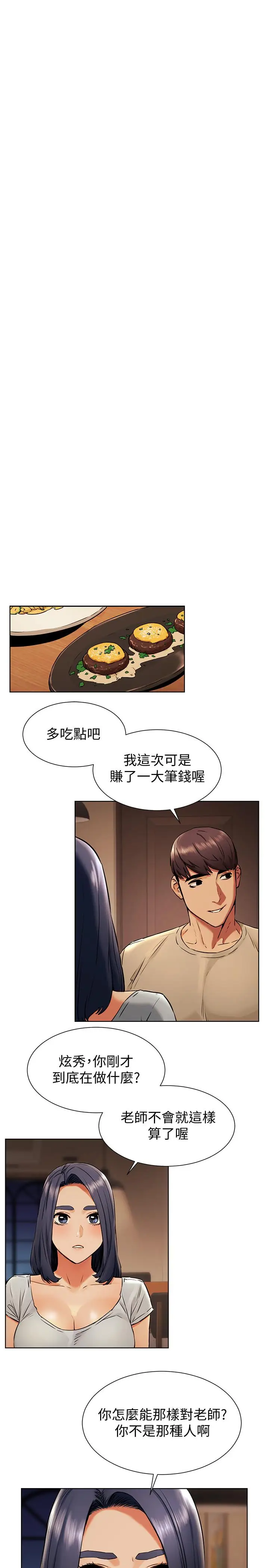 漫画《冲突》第98话第5张图