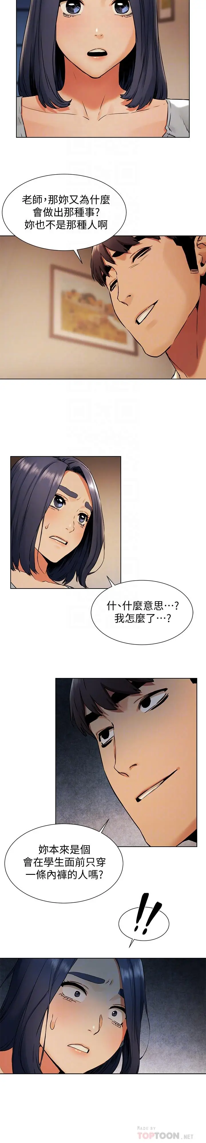 漫画《冲突》第98话第6张图