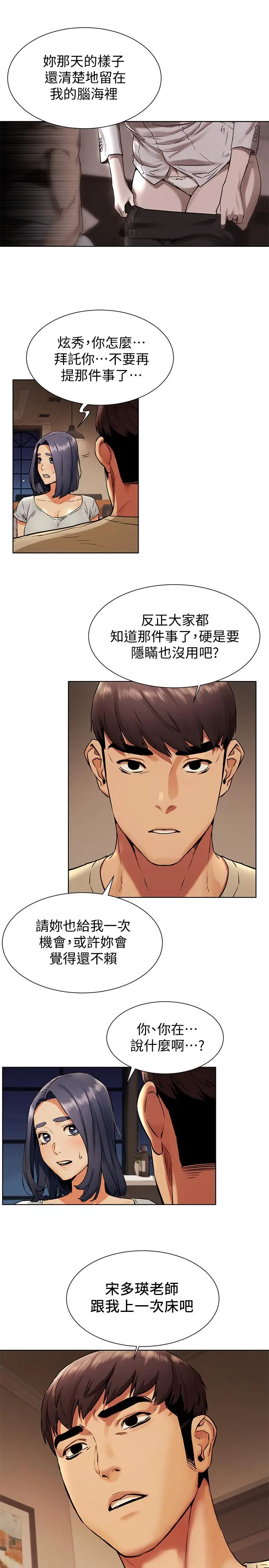 漫画《冲突》第98话第7张图
