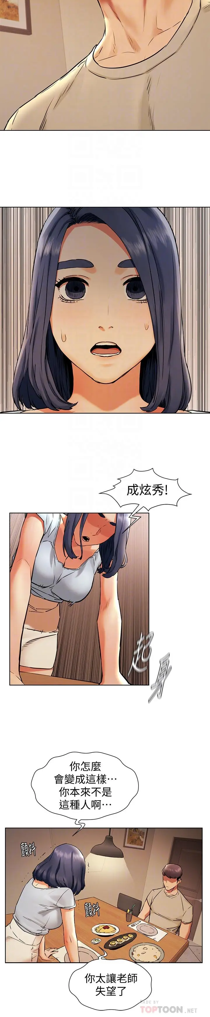漫画《冲突》第98话第8张图