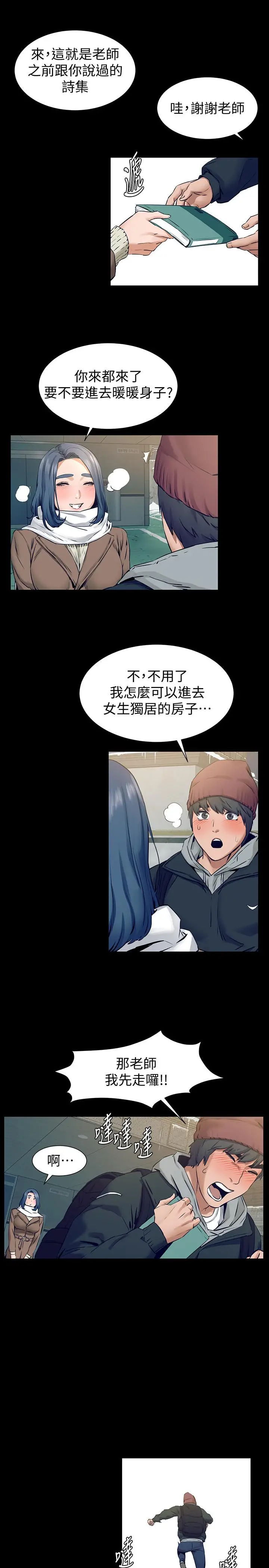 漫画《冲突》第99话第13张图