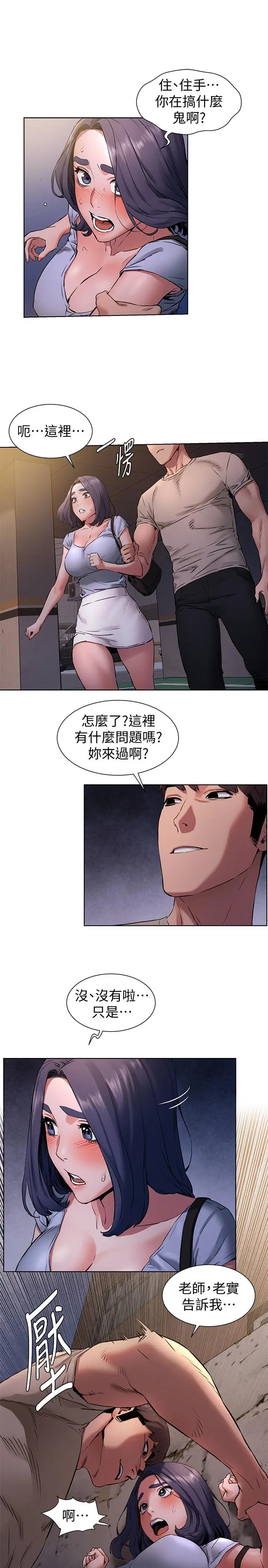 漫画《冲突》第99话第15张图