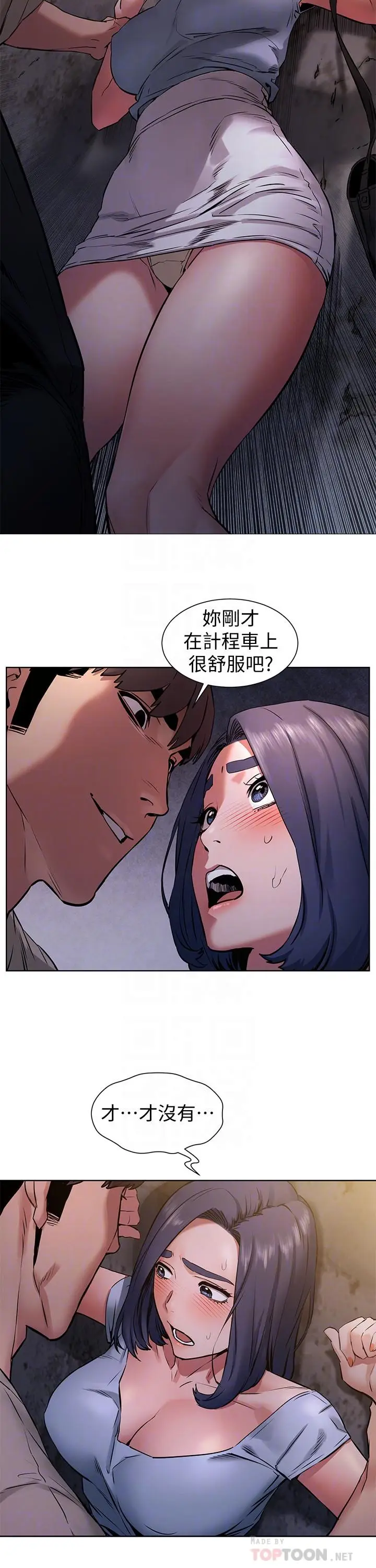 漫画《冲突》第99话第16张图