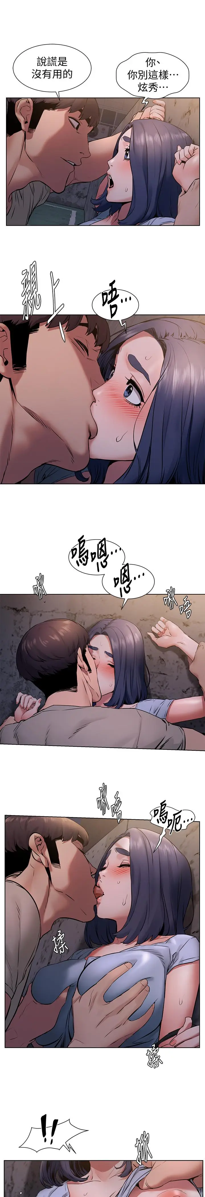 漫画《冲突》第99话第17张图