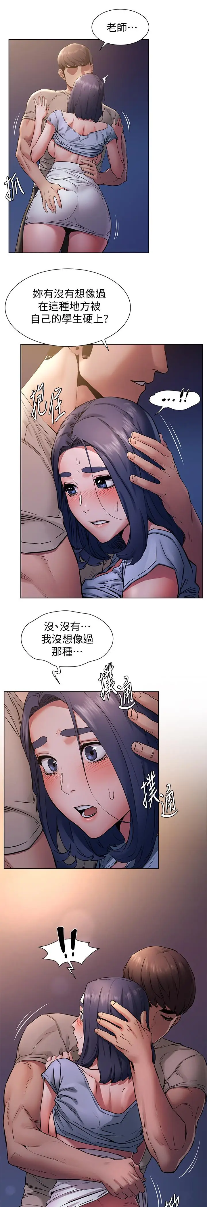 漫画《冲突》第99话第19张图