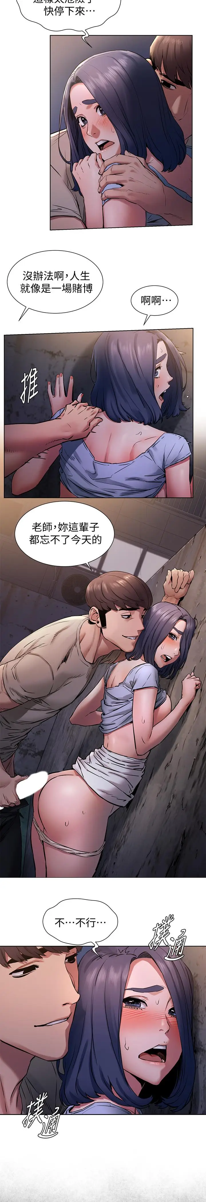 漫画《冲突》第99话第23张图