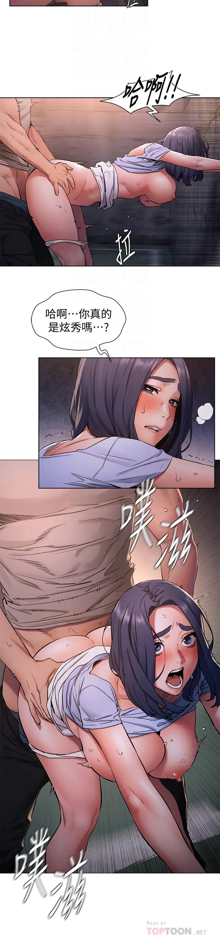 漫画《冲突》第100话第12张图